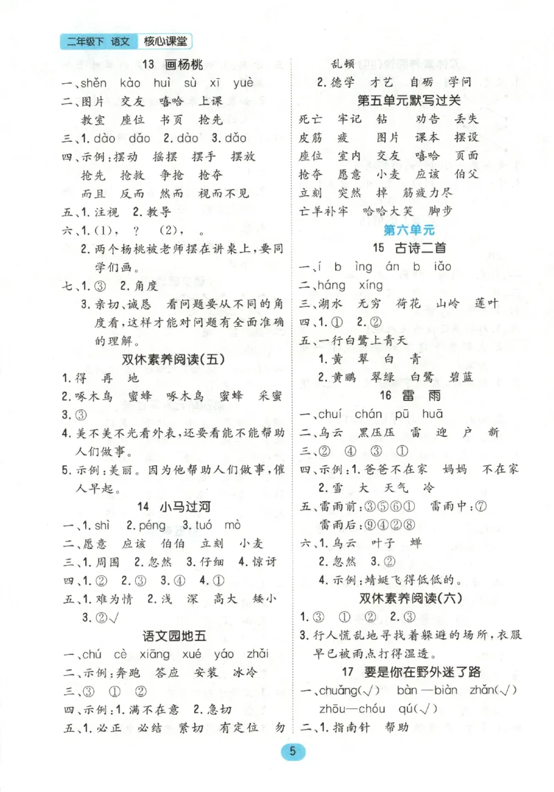 核心课堂.语文二年级.下_二年级上下册资料_53黄冈多个品牌系列资料_语文