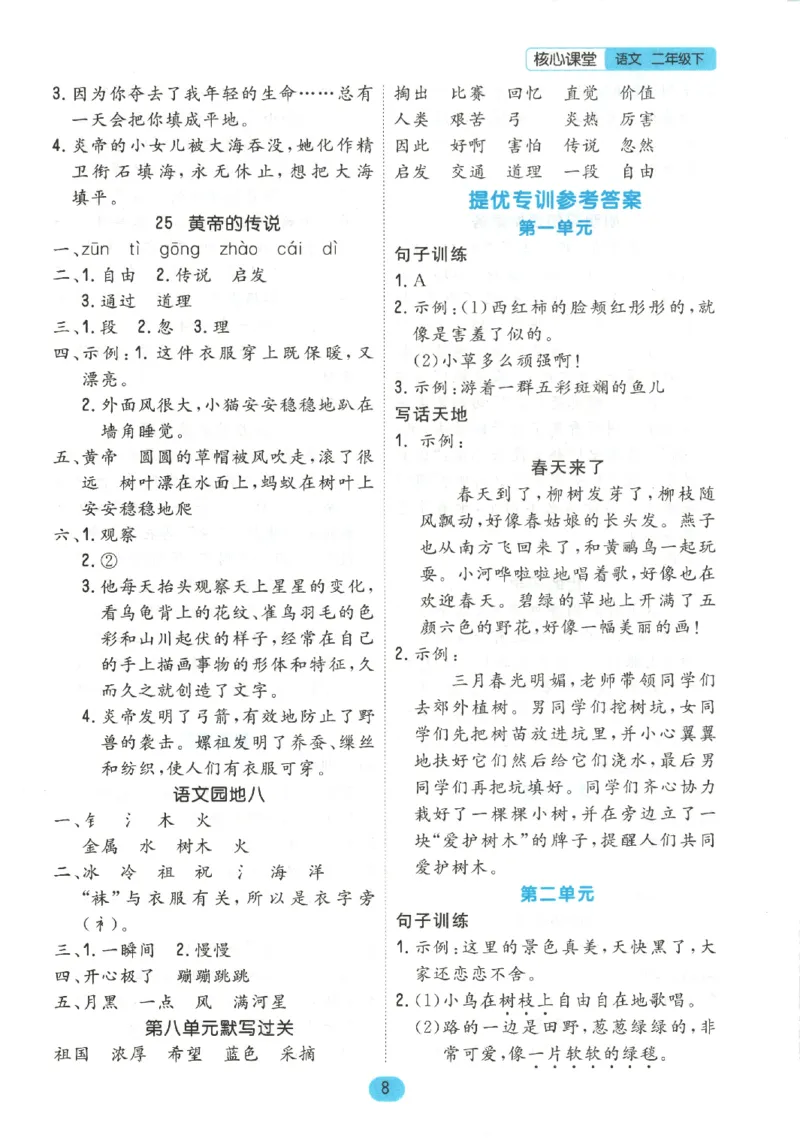 核心课堂.语文二年级.下_二年级上下册资料_53黄冈多个品牌系列资料_语文