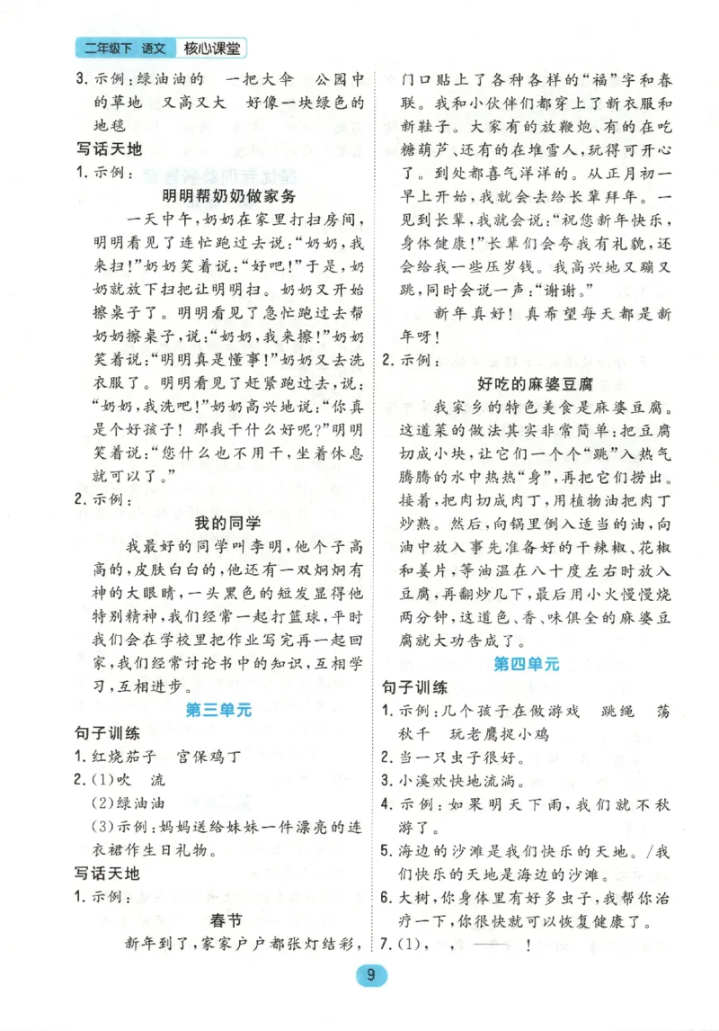 核心课堂.语文二年级.下_二年级上下册资料_53黄冈多个品牌系列资料_语文