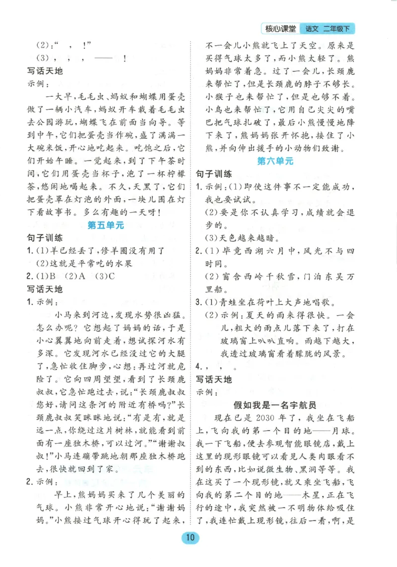 核心课堂.语文二年级.下_二年级上下册资料_53黄冈多个品牌系列资料_语文