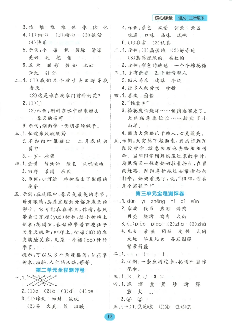 核心课堂.语文二年级.下_二年级上下册资料_53黄冈多个品牌系列资料_语文