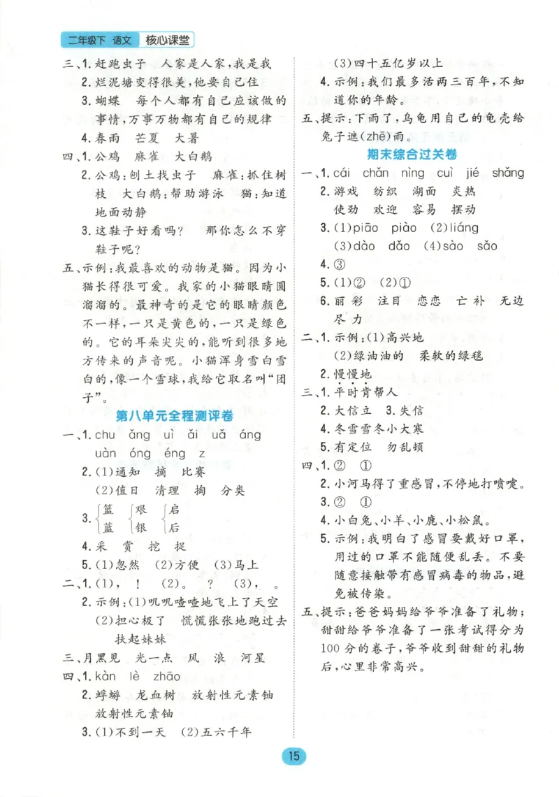 核心课堂.语文二年级.下_二年级上下册资料_53黄冈多个品牌系列资料_语文