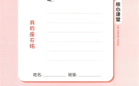 核心课堂.语文二年级.下_二年级上下册资料_53黄冈多个品牌系列资料_语文