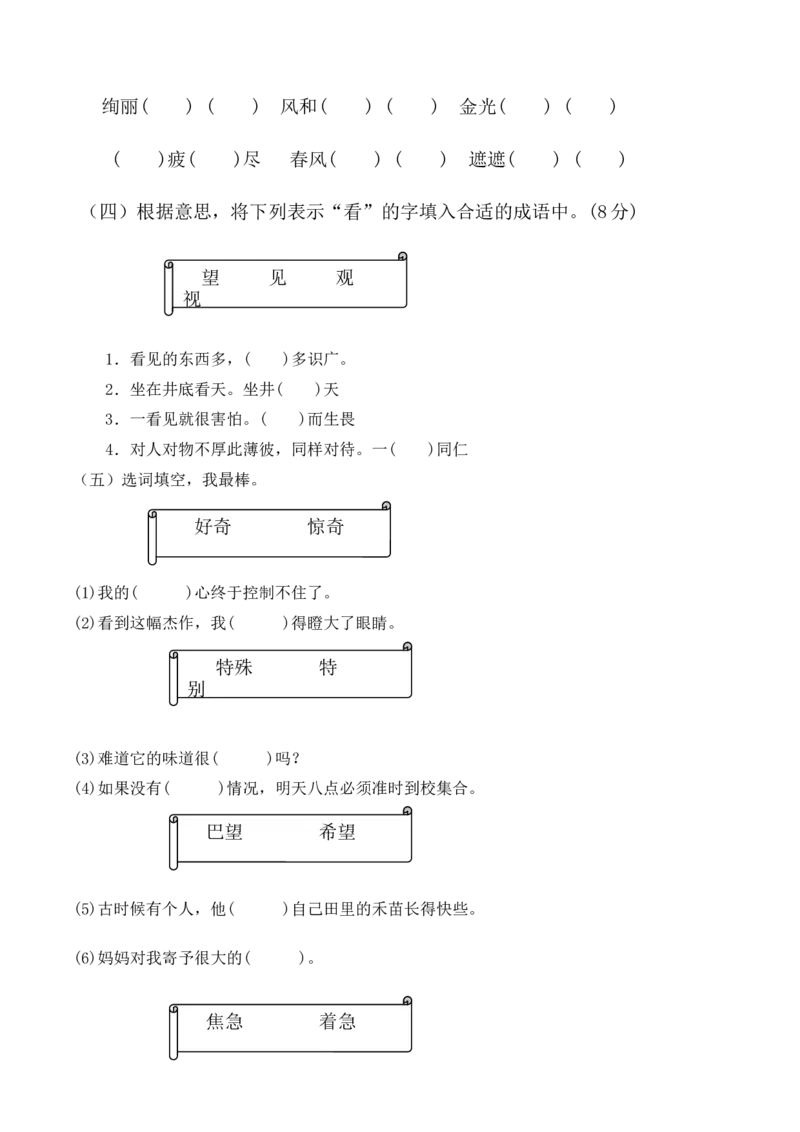 部编版二年级语文下册（词语专项）_二年级上下册资料_小学二年级学习资料-25年更新版_2-02、小学二年级语文下册_2-2-2、练习题、作业、试题、试卷_专项练习