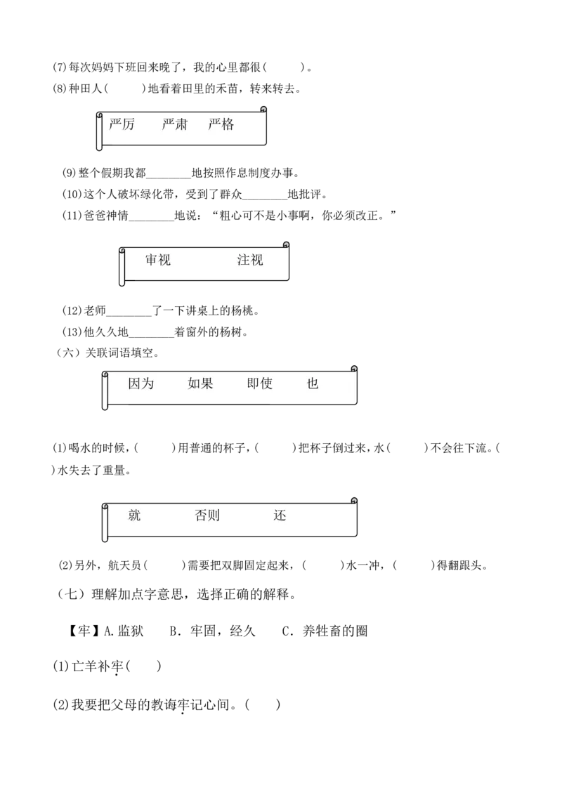 部编版二年级语文下册（词语专项）_二年级上下册资料_小学二年级学习资料-25年更新版_2-02、小学二年级语文下册_2-2-2、练习题、作业、试题、试卷_专项练习