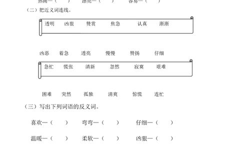 部编版二年级语文下册（词语专项）_二年级上下册资料_小学二年级学习资料-25年更新版_2-02、小学二年级语文下册_2-2-2、练习题、作业、试题、试卷_专项练习