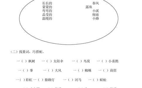 部编版二年级语文下册（词语专项）_二年级上下册资料_小学二年级学习资料-25年更新版_2-02、小学二年级语文下册_2-2-2、练习题、作业、试题、试卷_专项练习
