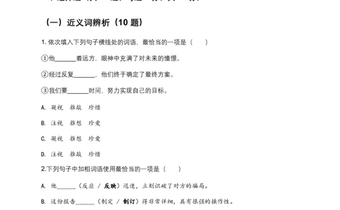 2026年中考语文词语成语运用模拟试卷(覆盖高频考点)_462026中考语文一轮复习练考点+练专题+练模块_词语成语运用