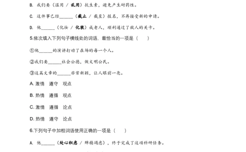 2026年中考语文词语成语运用模拟试卷(覆盖高频考点)_462026中考语文一轮复习练考点+练专题+练模块_词语成语运用