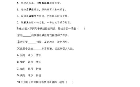 2026年中考语文词语成语运用模拟试卷(覆盖高频考点)_462026中考语文一轮复习练考点+练专题+练模块_词语成语运用