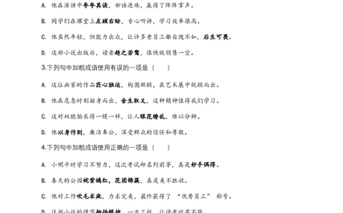 2026年中考语文词语成语运用模拟试卷(覆盖高频考点)_462026中考语文一轮复习练考点+练专题+练模块_词语成语运用