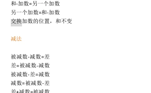 （人教版）一年级数学上册知识汇总_一年级上下册资料_小学一年级学习资料-25年更新版_1-03、小学一年级数学上册_人教版_01、知识汇总_精品数学一（上）人教版各单元知识点总汇