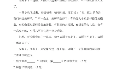 部编版语文二年级（上）期中测试卷5（含答案）_二年级上下册资料_小学二年级学习资料-25年更新版_2-01、小学二年级语文上册_2-1-2、练习题、作业、试题、试卷_期中测试卷