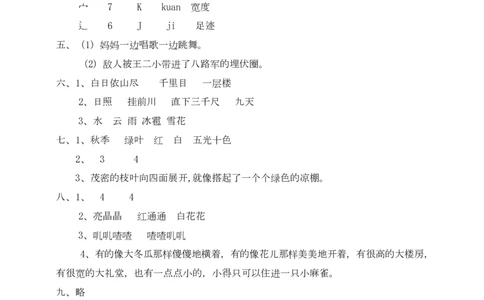 部编版语文二年级（上）期中测试卷5（含答案）_二年级上下册资料_小学二年级学习资料-25年更新版_2-01、小学二年级语文上册_2-1-2、练习题、作业、试题、试卷_期中测试卷
