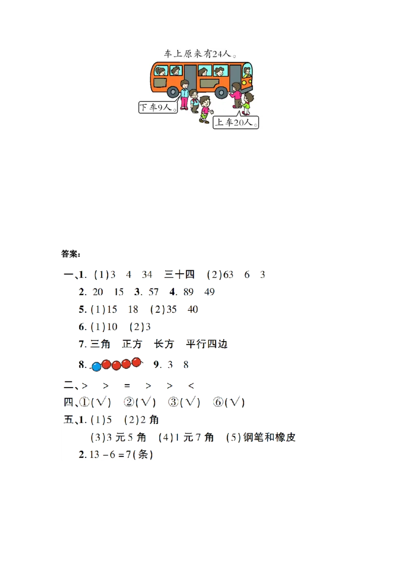 青岛版数学一年级下册期末检测卷3及答案_一年级上下册资料_小学一年级学习资料-25年更新版_1-04、小学一年级数学下册_1-4-2、练习题、作业、试题、试卷_青岛版63_期末测试卷