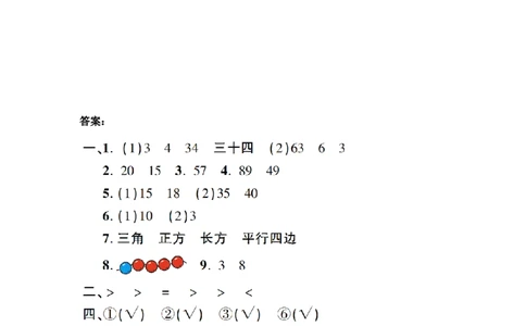 青岛版数学一年级下册期末检测卷3及答案_一年级上下册资料_小学一年级学习资料-25年更新版_1-04、小学一年级数学下册_1-4-2、练习题、作业、试题、试卷_青岛版63_期末测试卷