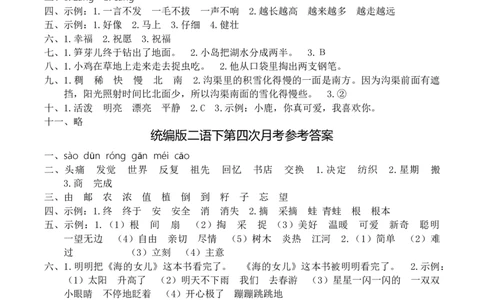 月考资料参考答案_二年级上下册资料_小学二年级学习资料-25年更新版_2-02、小学二年级语文下册_2-2-2、练习题、作业、试题、试卷_月考测试卷