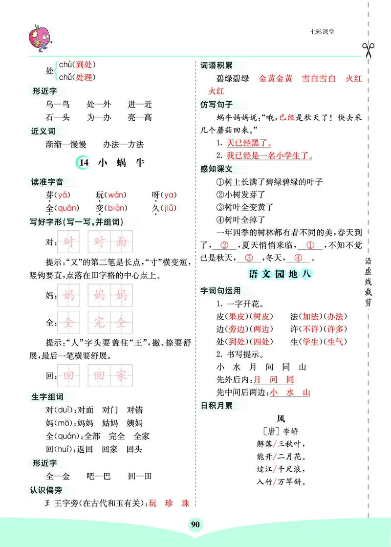 第八单元核心考点清单_一年级上下册资料_一年级上语数英上下册学习资料_3-6-1、小学一年级语文上册_统编、部编、人教（语文全国统一只有一个版）_2023新增