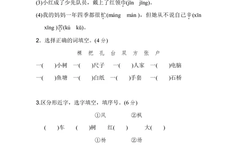 新部编人教版二年级上册语文第2单元B卷及参考答案_二年级上下册资料_小学二年级学习资料-25年更新版_2-01、小学二年级语文上册_2-1-2、练习题、作业、试题、试卷_单元测试卷
