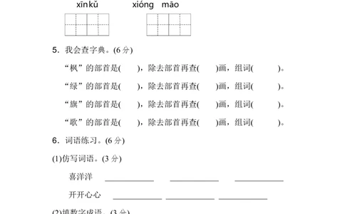 新部编人教版二年级上册语文第2单元B卷及参考答案_二年级上下册资料_小学二年级学习资料-25年更新版_2-01、小学二年级语文上册_2-1-2、练习题、作业、试题、试卷_单元测试卷