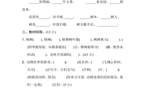 新部编人教版二年级上册语文第2单元B卷及参考答案_二年级上下册资料_小学二年级学习资料-25年更新版_2-01、小学二年级语文上册_2-1-2、练习题、作业、试题、试卷_单元测试卷