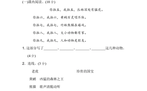 新部编人教版二年级上册语文第2单元B卷及参考答案_二年级上下册资料_小学二年级学习资料-25年更新版_2-01、小学二年级语文上册_2-1-2、练习题、作业、试题、试卷_单元测试卷