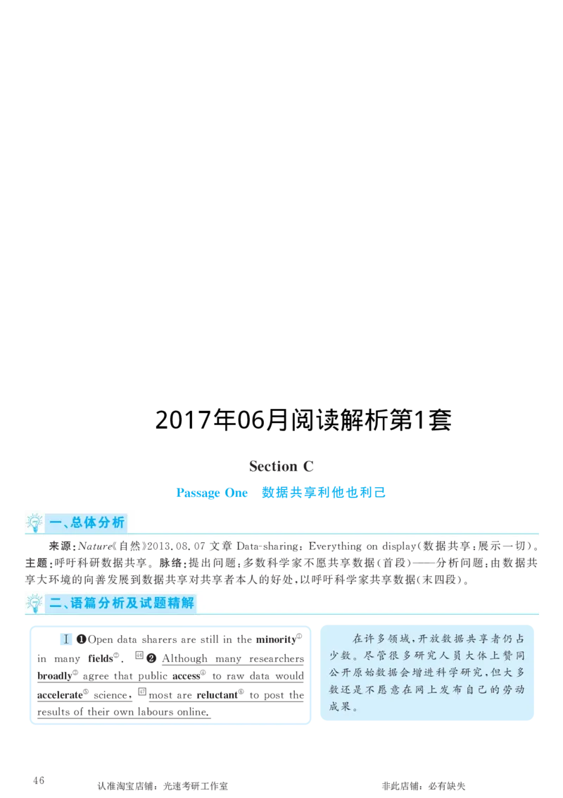 2017.06英语六级仔细阅读解析第1套_六级_六级仔细阅读_旧英语六级仔细阅读_六级仔细阅读真题解析