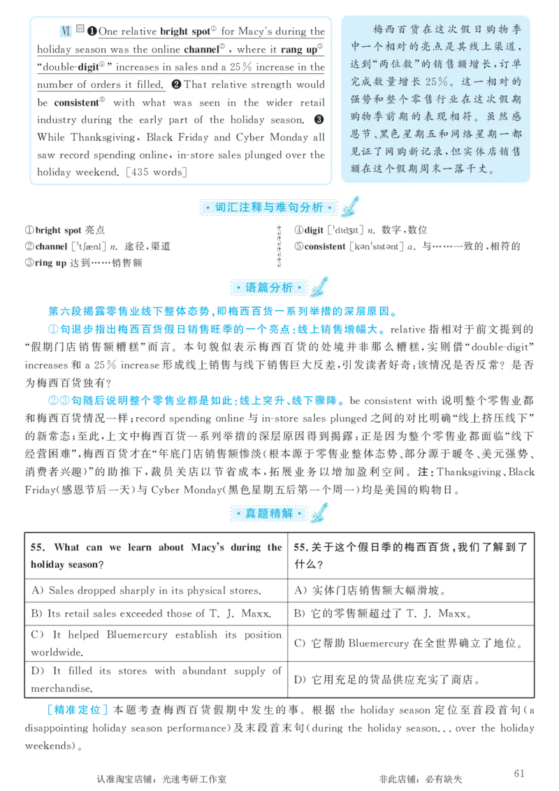 2017.06英语六级仔细阅读解析第1套_六级_六级仔细阅读_旧英语六级仔细阅读_六级仔细阅读真题解析