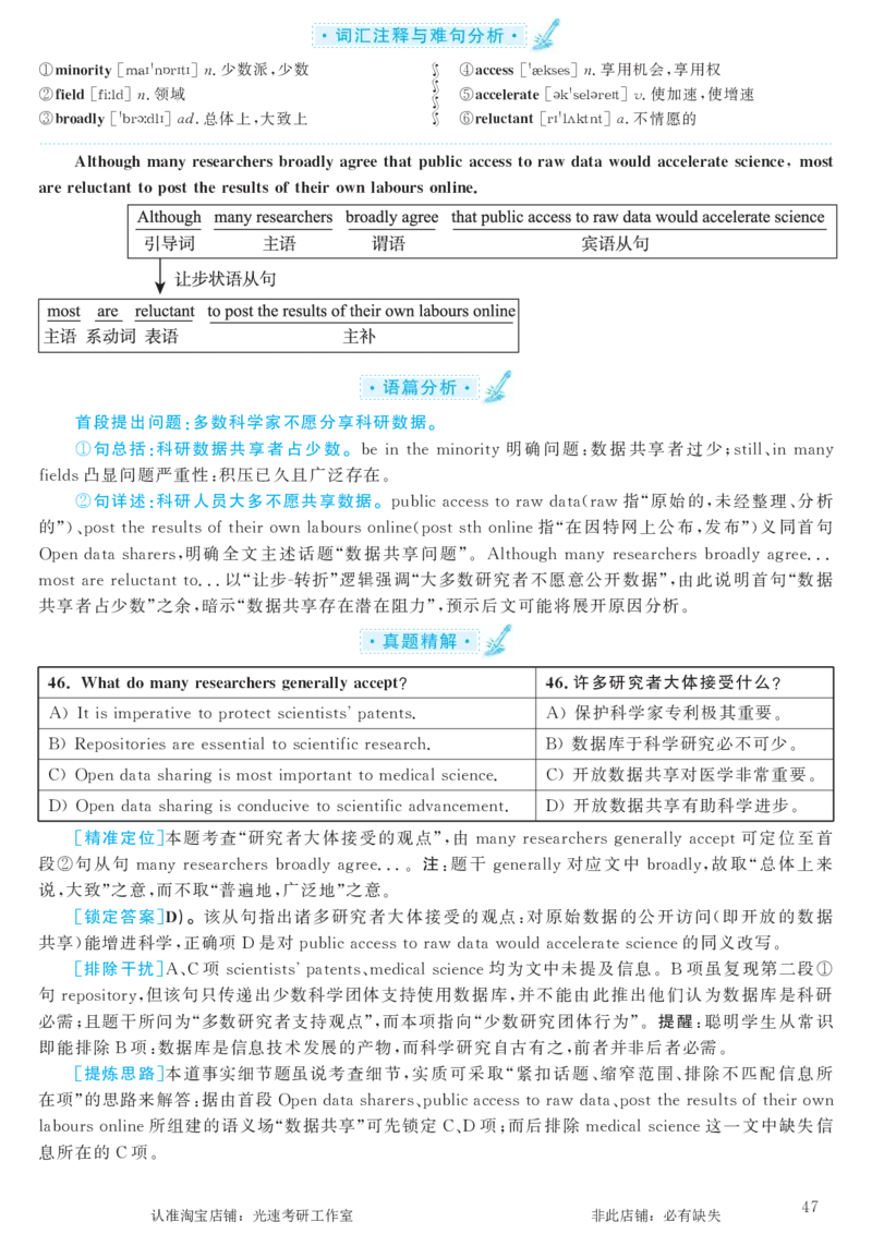 2017.06英语六级仔细阅读解析第1套_六级_六级仔细阅读_旧英语六级仔细阅读_六级仔细阅读真题解析