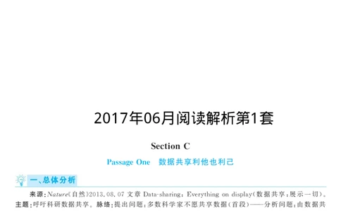 2017.06英语六级仔细阅读解析第1套_六级_六级仔细阅读_旧英语六级仔细阅读_六级仔细阅读真题解析