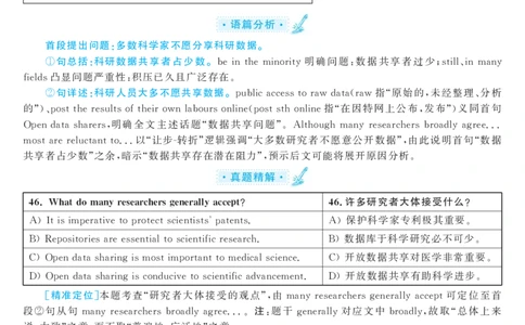 2017.06英语六级仔细阅读解析第1套_六级_六级仔细阅读_旧英语六级仔细阅读_六级仔细阅读真题解析
