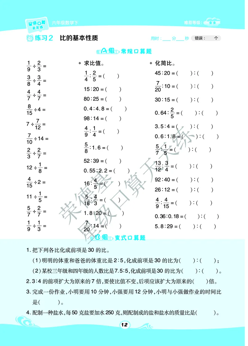 星级口算天天练六年级下册数学北京版A部分_小学数学口算竖式脱式计算应用题一二三四五六年级上下册电_小学数学口算题库电子版（1-6）_小学数学口算一年级