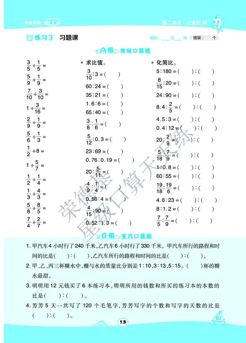星级口算天天练六年级下册数学北京版A部分_小学数学口算竖式脱式计算应用题一二三四五六年级上下册电_小学数学口算题库电子版（1-6）_小学数学口算一年级