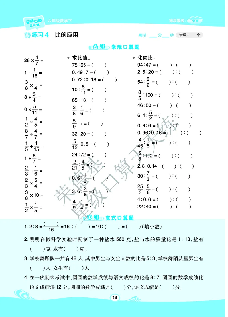 星级口算天天练六年级下册数学北京版A部分_小学数学口算竖式脱式计算应用题一二三四五六年级上下册电_小学数学口算题库电子版（1-6）_小学数学口算一年级