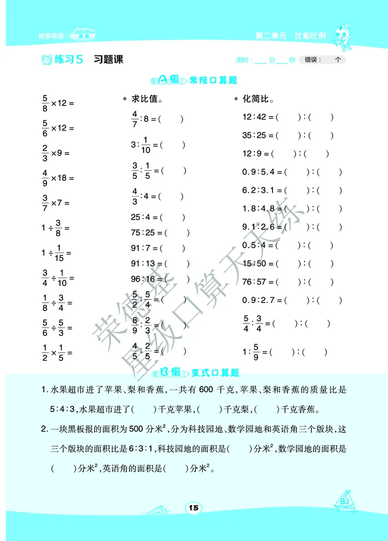 星级口算天天练六年级下册数学北京版A部分_小学数学口算竖式脱式计算应用题一二三四五六年级上下册电_小学数学口算题库电子版（1-6）_小学数学口算一年级