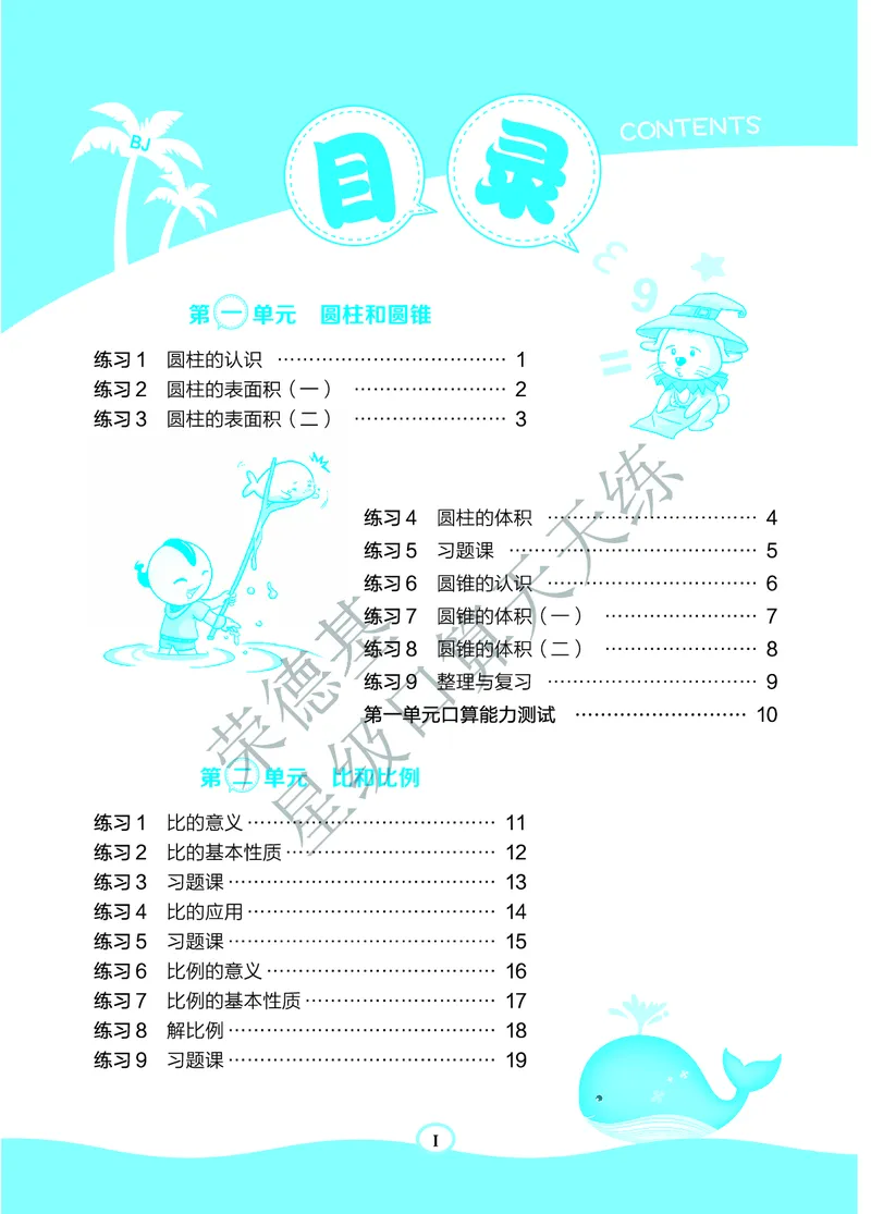 星级口算天天练六年级下册数学北京版A部分_小学数学口算竖式脱式计算应用题一二三四五六年级上下册电_小学数学口算题库电子版（1-6）_小学数学口算一年级