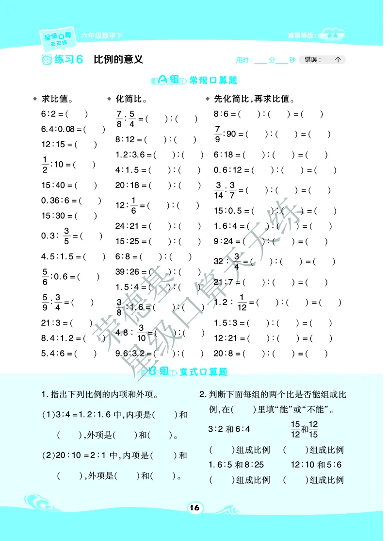 星级口算天天练六年级下册数学北京版A部分_小学数学口算竖式脱式计算应用题一二三四五六年级上下册电_小学数学口算题库电子版（1-6）_小学数学口算一年级