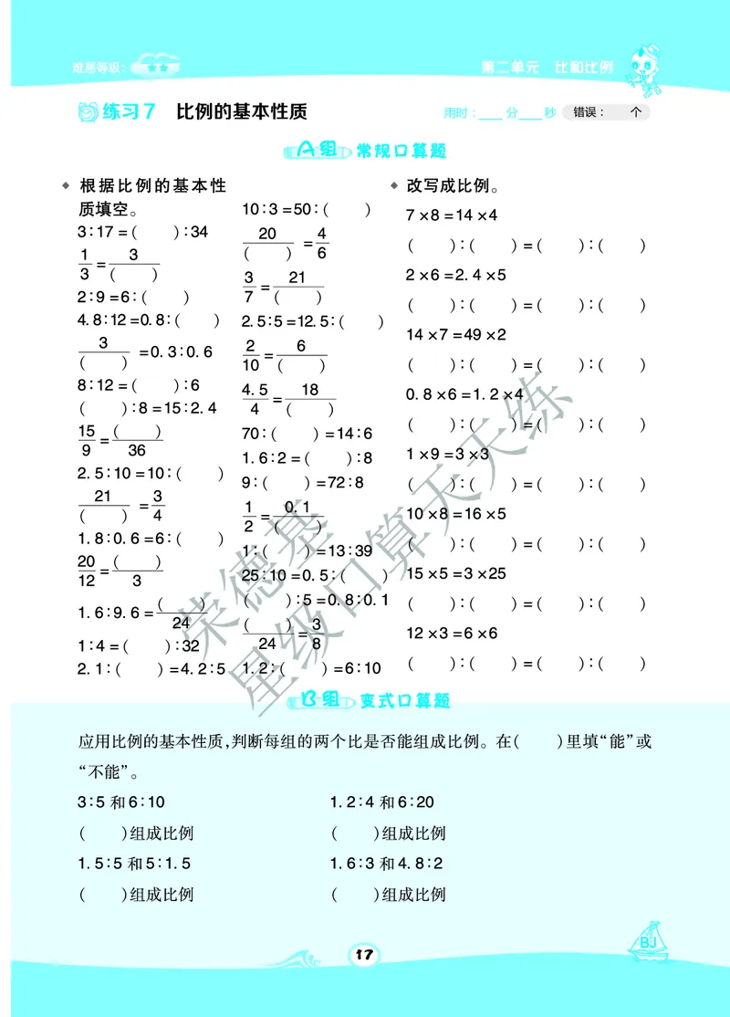 星级口算天天练六年级下册数学北京版A部分_小学数学口算竖式脱式计算应用题一二三四五六年级上下册电_小学数学口算题库电子版（1-6）_小学数学口算一年级