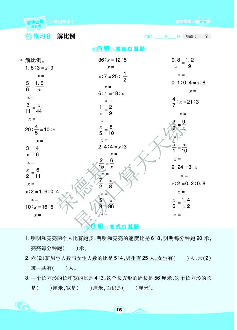 星级口算天天练六年级下册数学北京版A部分_小学数学口算竖式脱式计算应用题一二三四五六年级上下册电_小学数学口算题库电子版（1-6）_小学数学口算一年级