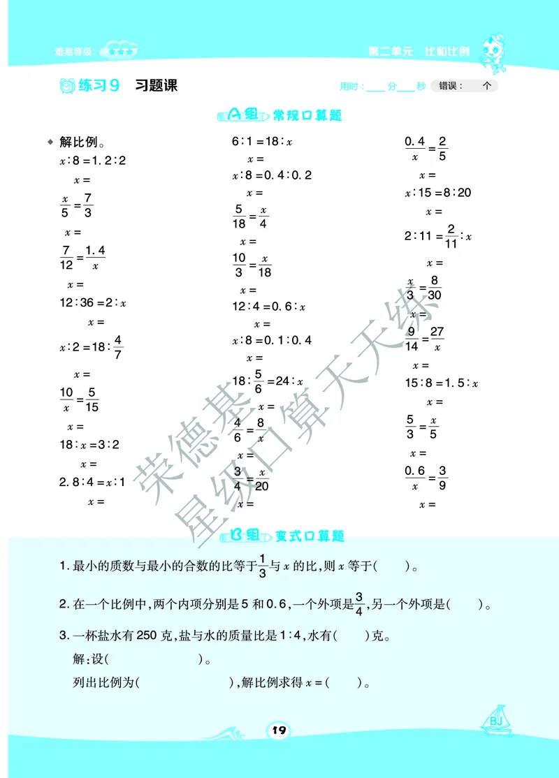 星级口算天天练六年级下册数学北京版A部分_小学数学口算竖式脱式计算应用题一二三四五六年级上下册电_小学数学口算题库电子版（1-6）_小学数学口算一年级