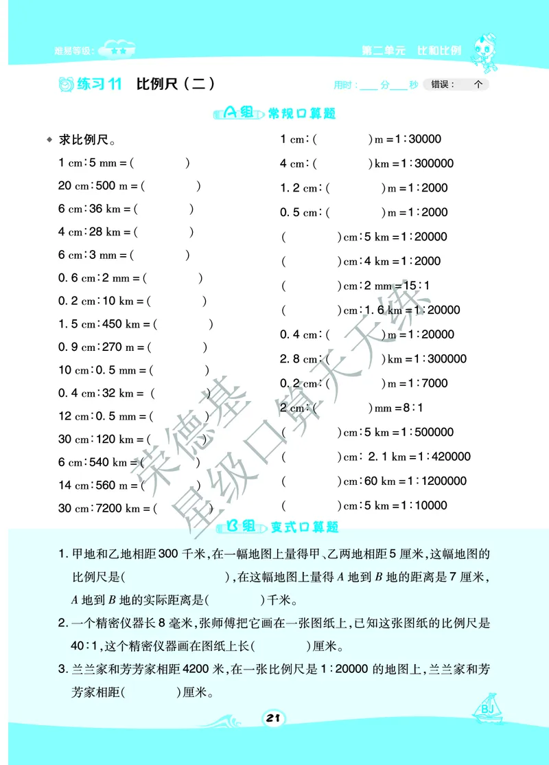 星级口算天天练六年级下册数学北京版A部分_小学数学口算竖式脱式计算应用题一二三四五六年级上下册电_小学数学口算题库电子版（1-6）_小学数学口算一年级