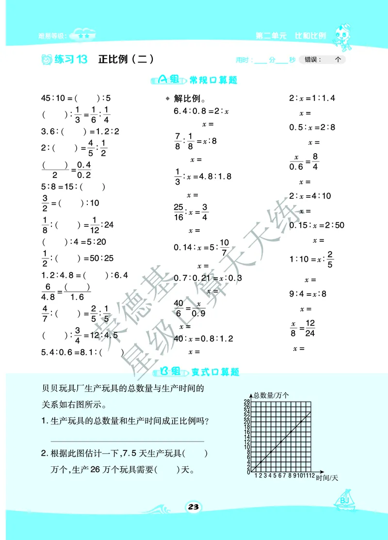 星级口算天天练六年级下册数学北京版A部分_小学数学口算竖式脱式计算应用题一二三四五六年级上下册电_小学数学口算题库电子版（1-6）_小学数学口算一年级
