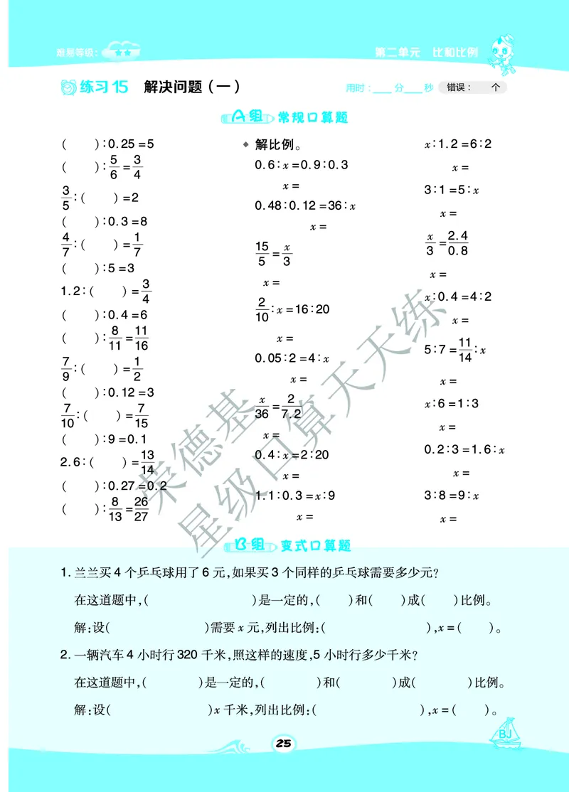 星级口算天天练六年级下册数学北京版A部分_小学数学口算竖式脱式计算应用题一二三四五六年级上下册电_小学数学口算题库电子版（1-6）_小学数学口算一年级