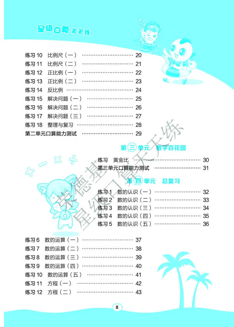 星级口算天天练六年级下册数学北京版A部分_小学数学口算竖式脱式计算应用题一二三四五六年级上下册电_小学数学口算题库电子版（1-6）_小学数学口算一年级