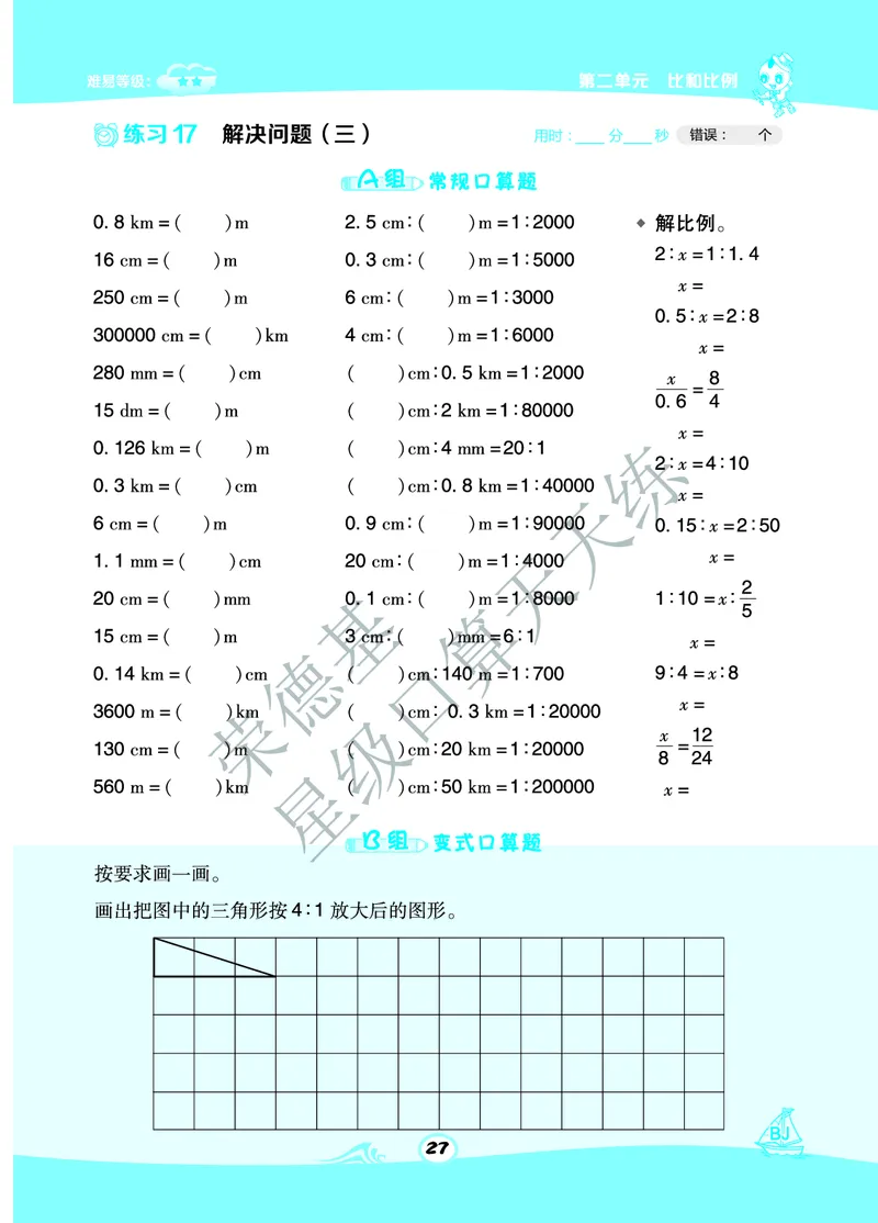 星级口算天天练六年级下册数学北京版A部分_小学数学口算竖式脱式计算应用题一二三四五六年级上下册电_小学数学口算题库电子版（1-6）_小学数学口算一年级