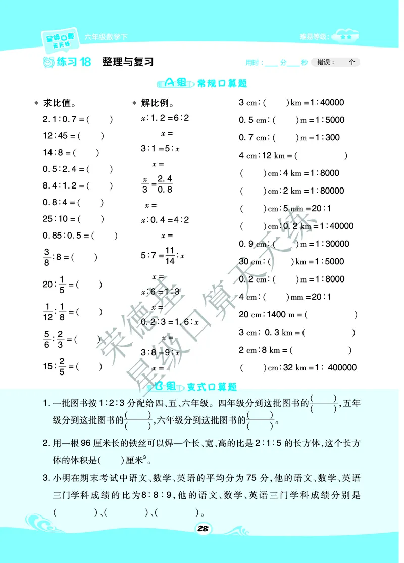 星级口算天天练六年级下册数学北京版A部分_小学数学口算竖式脱式计算应用题一二三四五六年级上下册电_小学数学口算题库电子版（1-6）_小学数学口算一年级