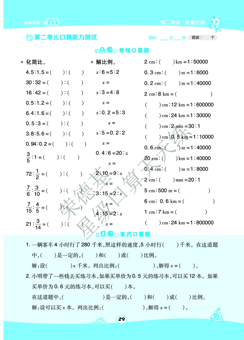 星级口算天天练六年级下册数学北京版A部分_小学数学口算竖式脱式计算应用题一二三四五六年级上下册电_小学数学口算题库电子版（1-6）_小学数学口算一年级