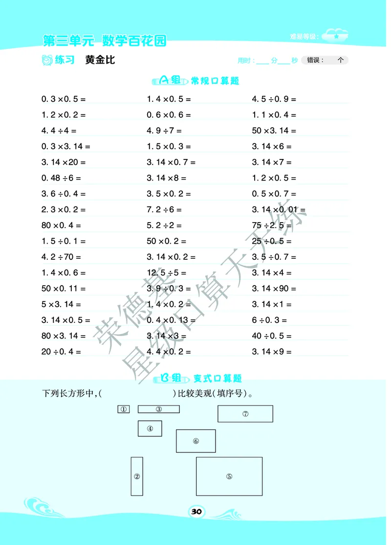 星级口算天天练六年级下册数学北京版A部分_小学数学口算竖式脱式计算应用题一二三四五六年级上下册电_小学数学口算题库电子版（1-6）_小学数学口算一年级