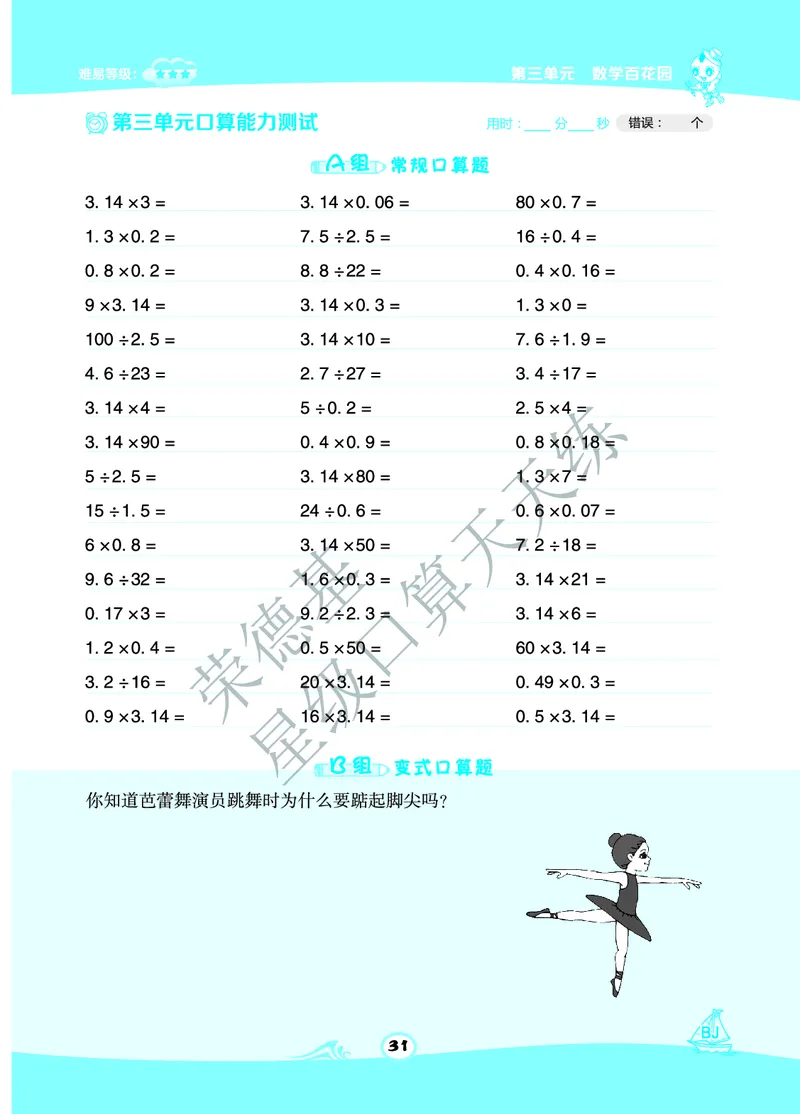 星级口算天天练六年级下册数学北京版A部分_小学数学口算竖式脱式计算应用题一二三四五六年级上下册电_小学数学口算题库电子版（1-6）_小学数学口算一年级