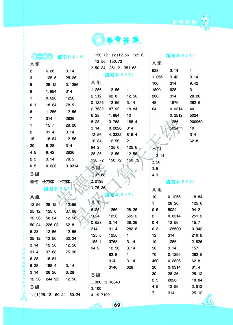 星级口算天天练六年级下册数学北京版A部分_小学数学口算竖式脱式计算应用题一二三四五六年级上下册电_小学数学口算题库电子版（1-6）_小学数学口算一年级